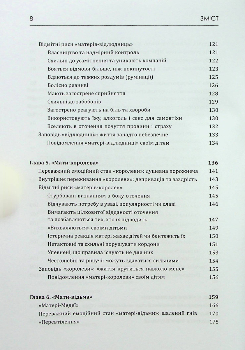 Матері з межовим розладом особистості та їхні діти. Як впоратися з напруженістю, непередбачуваністю — фото 6