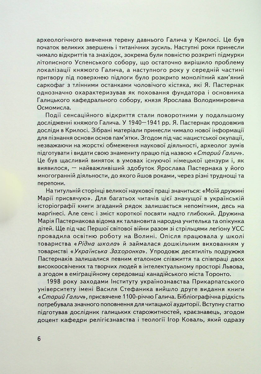 [object Object] «Старий Галич. Серія 2. Випуск 8», автор Ярослав Пастернак - фото №4 - миниатюра