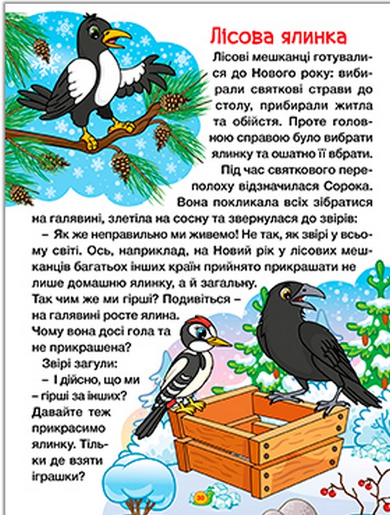 Казки ферми та лісу. Велика книга — фото 5