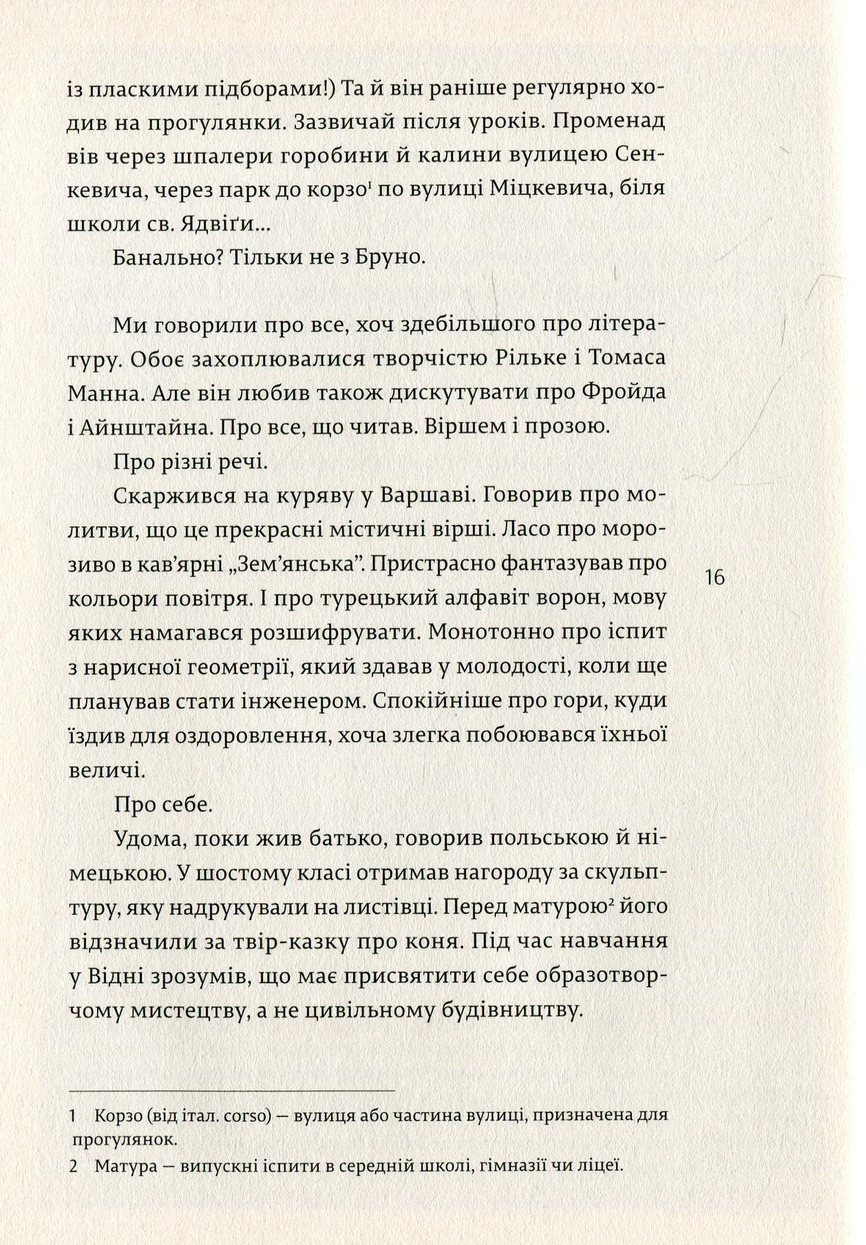 Наречена Шульца — фото 5