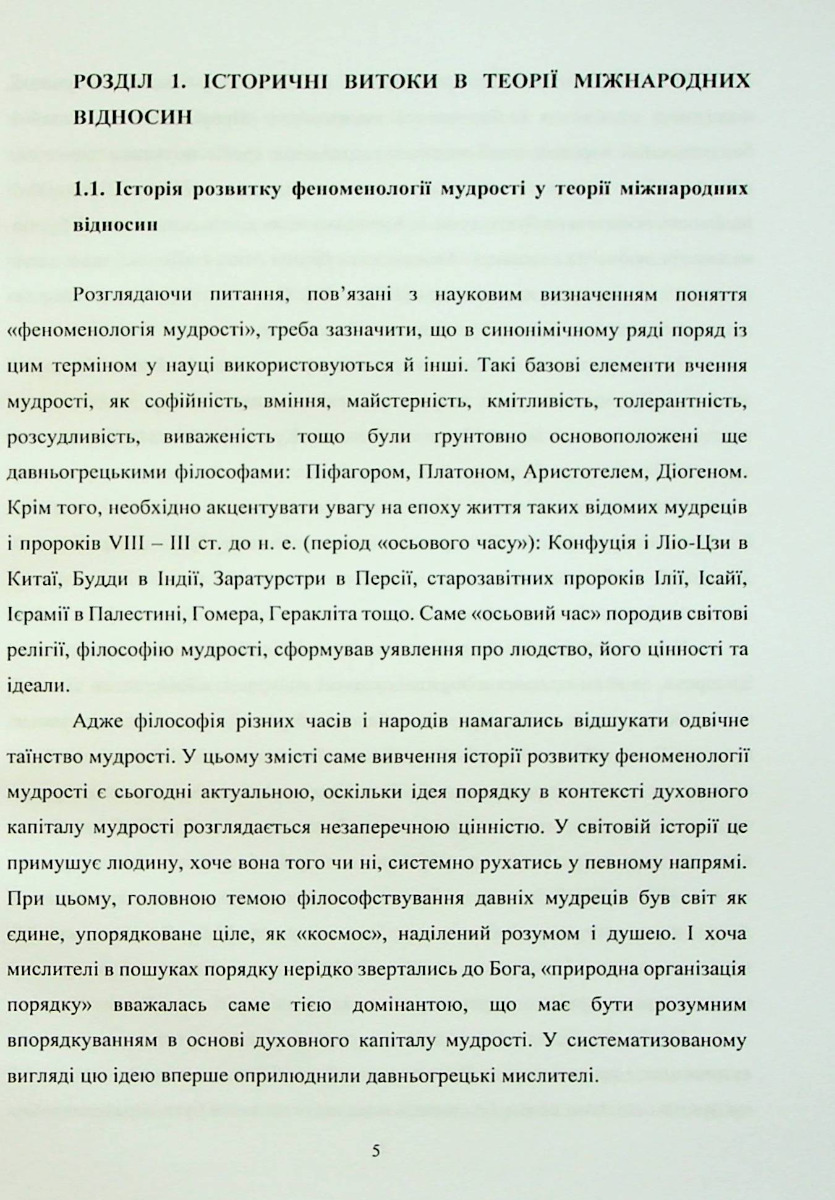 [object Object] «Теорія міжнародних відносин», авторов Пётр Лисовский, Юлия Лисовская - фото №4 - миниатюра