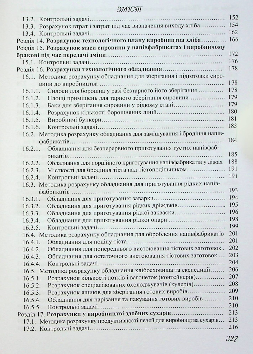 [object Object] «Практикум з технологічних розрахунків у хлібопекарському виробництві» - фото №4 - мініатюра