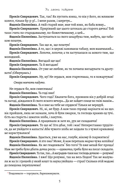 Вибрані твори. За двома зайцями. Облога Буші — фото 4