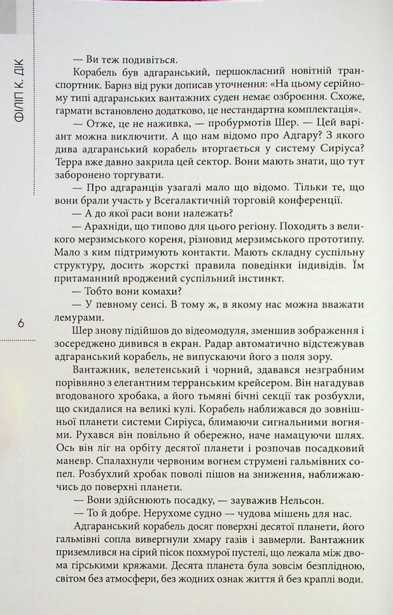 Філіп К. Дік. Повне зібрання короткої прози. Том 2 — фото 8