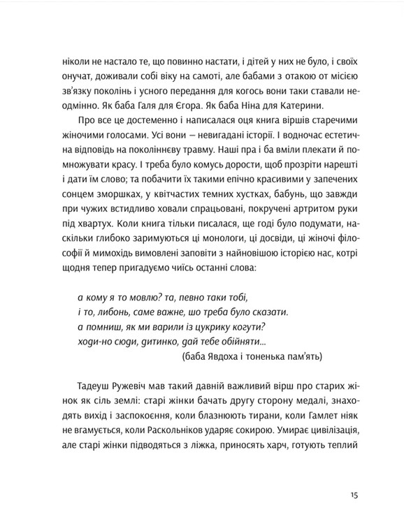 Розламані люди — фото 4
