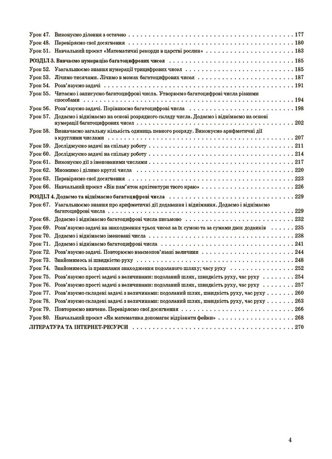 [object Object] «Математика. 4 клас. Частина 1 (за підручником С. О. Скворцової, О. В. Онопрієнко)», авторів Т. Бондар, Олена Компаній - фото №3 - мініатюра