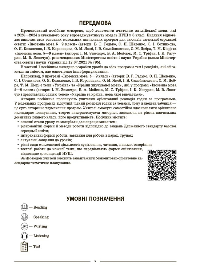 [object Object] «Англійська мова. 6 клас. Частина 1. Матеріали до уроків», авторів Юлія Горбунова, Віра Кончіч - фото №4 - мініатюра