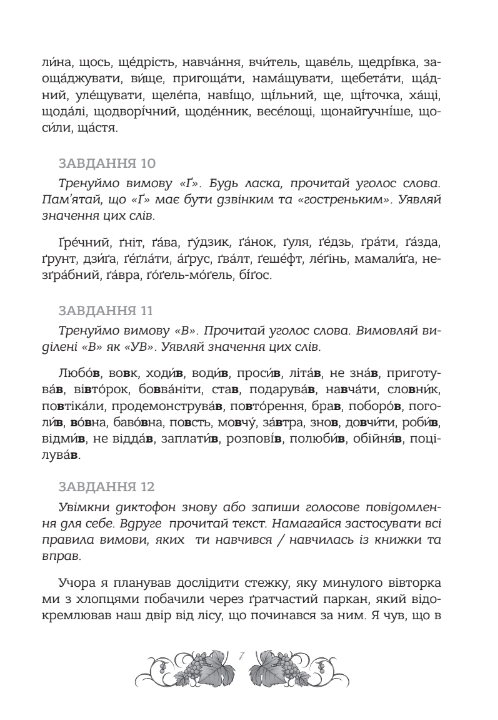 Мова: таємниці відьом. Зошит із правилами з української мови й творчими завданнями — фото 9