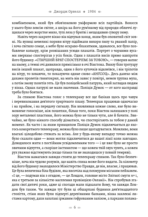 Твори. 1984. Колгосп тварин. Спогади про війну в Іспанії — фото 4