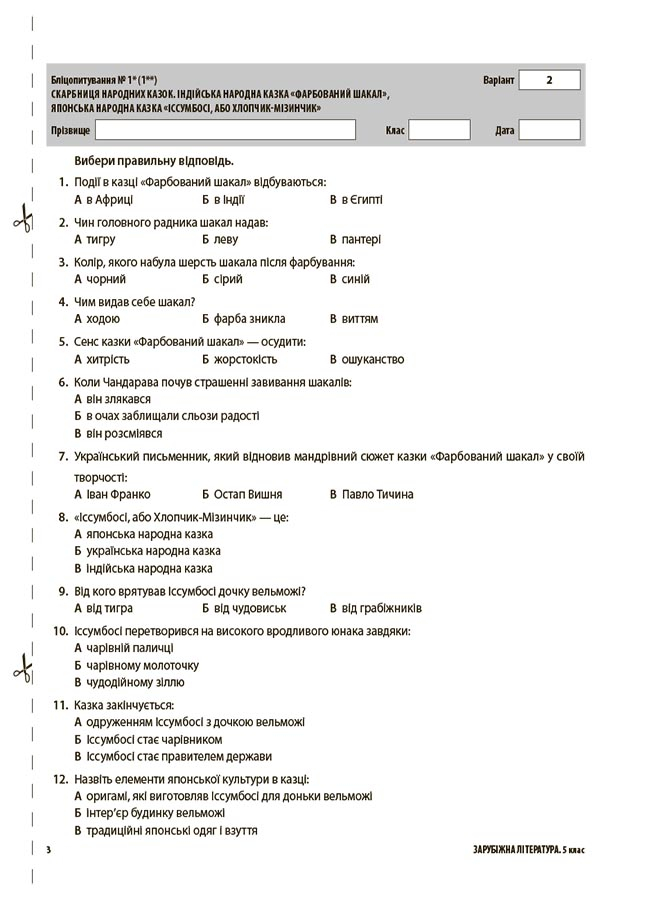 [object Object] «Зарубіжна література. 5 клас. Усі діагностувальні роботи», авторів Галина Фефілова, Марина Коновалова - фото №4 - мініатюра