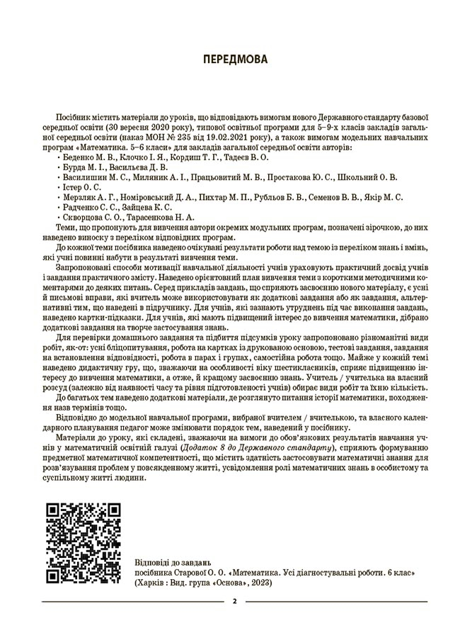[object Object] «Математика. 6 клас. Частина І. Матеріали до уроків», автор Ольга Старова - фото №3 - мініатюра