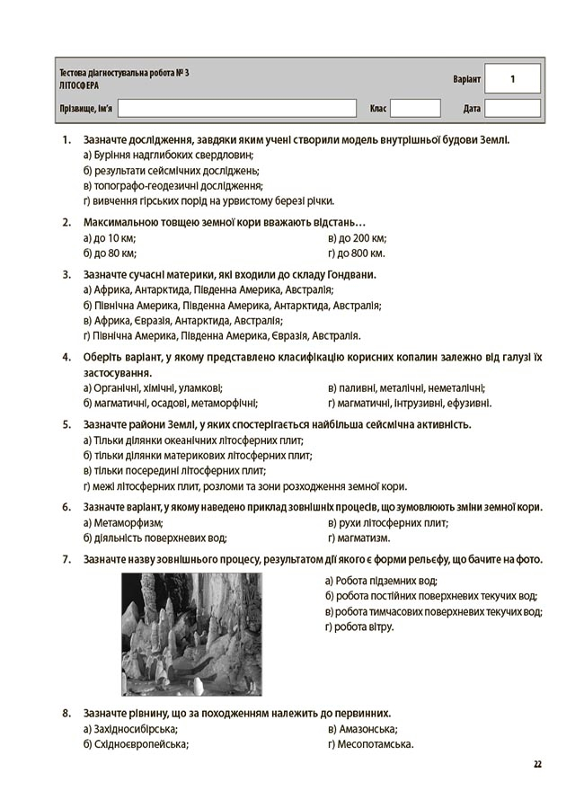 [object Object] «Географія. 6 клас. Усі діагностувальні роботи», автор Зоя Філончук - фото №4 - мініатюра