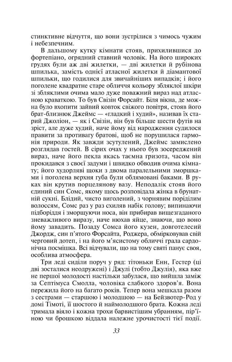 Сага про Форсайтів. Книга 1 — фото 11