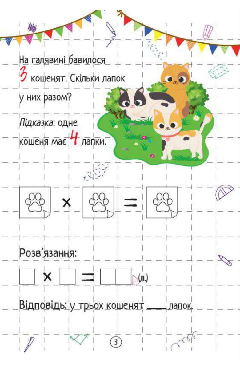 [object Object] «Множення», автор Ольга Шевченко - фото №4 - миниатюра