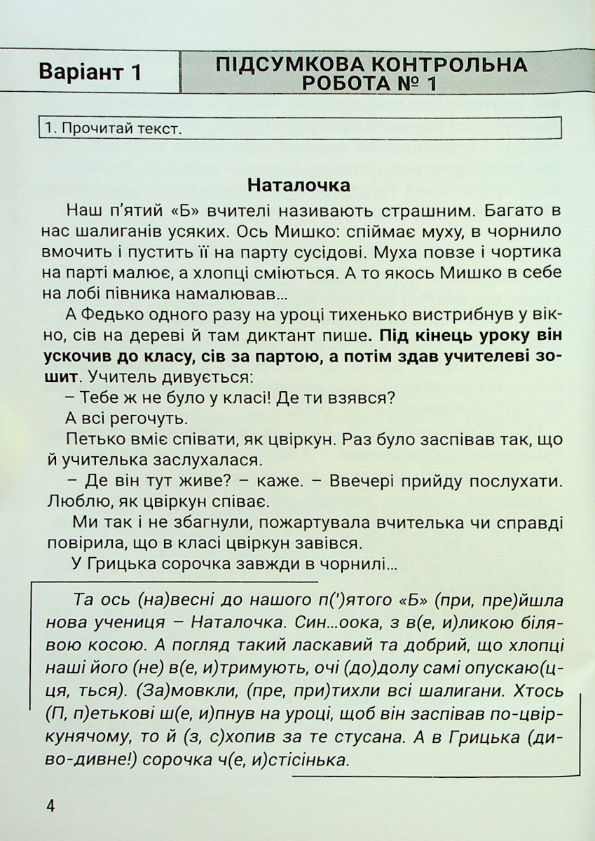 [object Object] «Українська мова. 4 клас. Збірник підсумкових контрольних робіт», автор Любовь Гайова - фото №4 - миниатюра