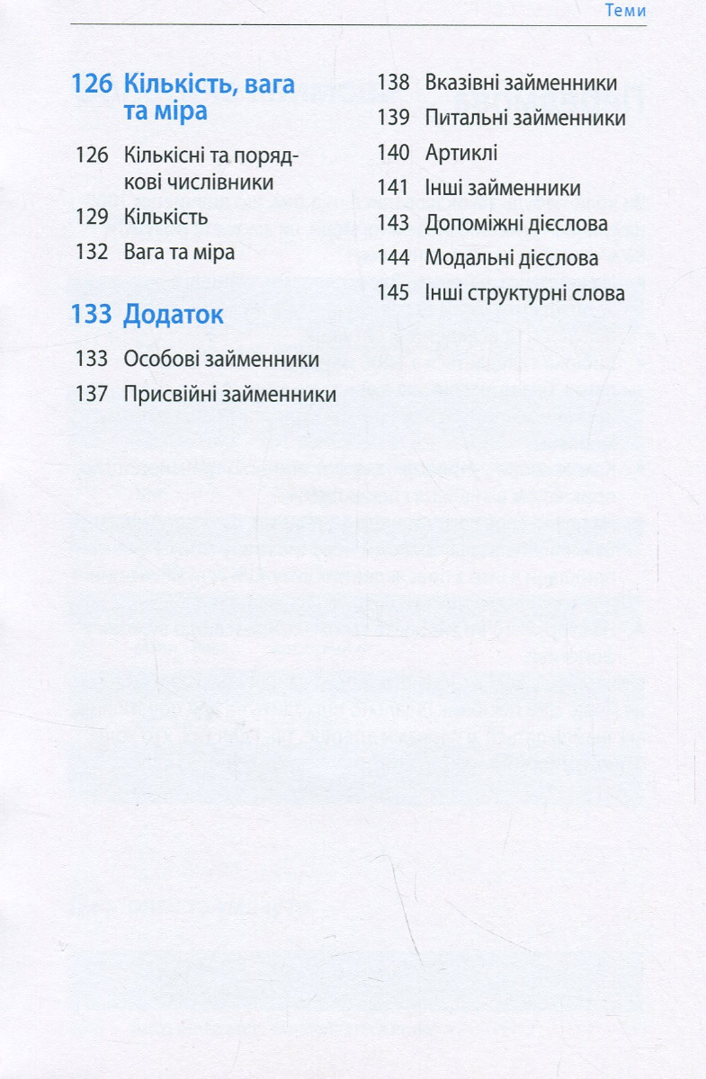 Починай говорити німецькою. 1000 слів, які тобі дійсно потрібні — фото 5