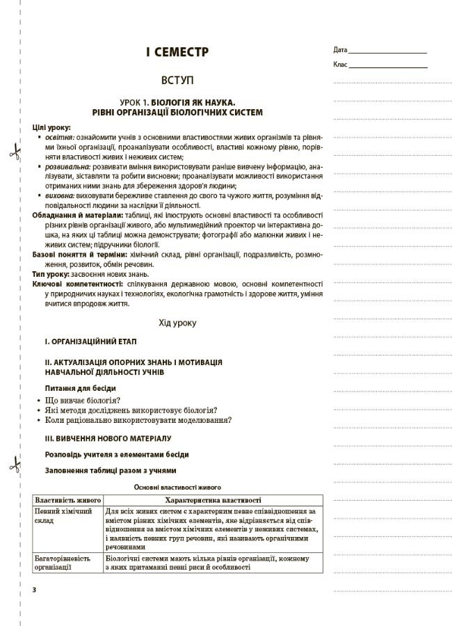 Біологія. 9 клас — фото 4