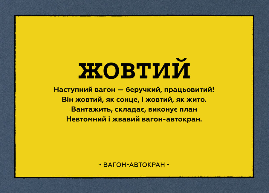 Книга «Потяг-дрімотяг. Кольори», автора Шерри Даски Ринкер - фото №1