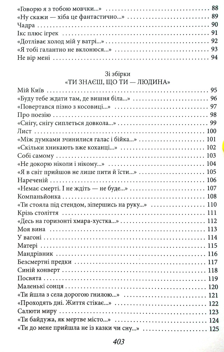 Ти знаєш, що ти-людина? (для слабозорих) — фото 4