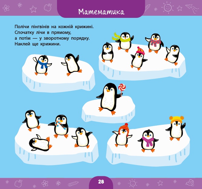 Велика книга дошкільнятка. Мені 4 роки — фото 4