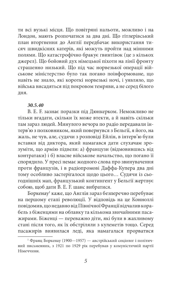 Джордж Орвелл. Щоденники. Книга 2 — фото 5