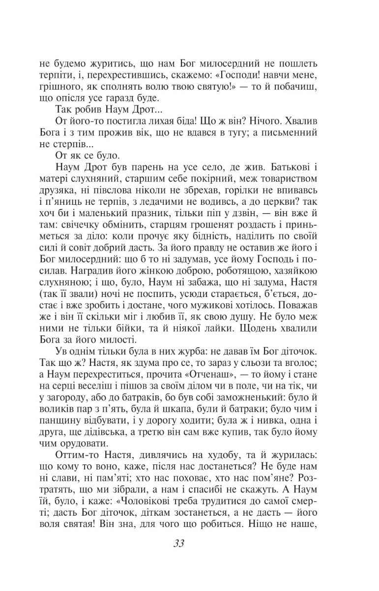 Конотопська відьма — фото 5