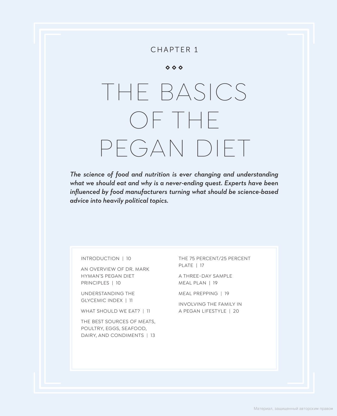 [object Object] «The Beginner's Guide to the Pegan Diet Cookbook», автор Майкл Міллер - фото №4 - мініатюра