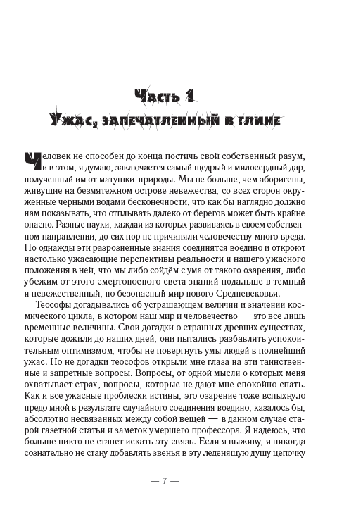 [object Object] «Зов Ктулху. Шепчущий во тьме», автор Говард Лавкрафт - фото №4 - миниатюра