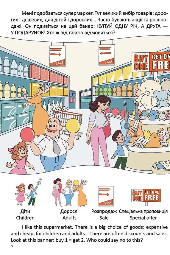 [object Object] «В супермаркеті/At a supermarket», автор Віолетта Архіпова-Дубро - фото №4 - мініатюра