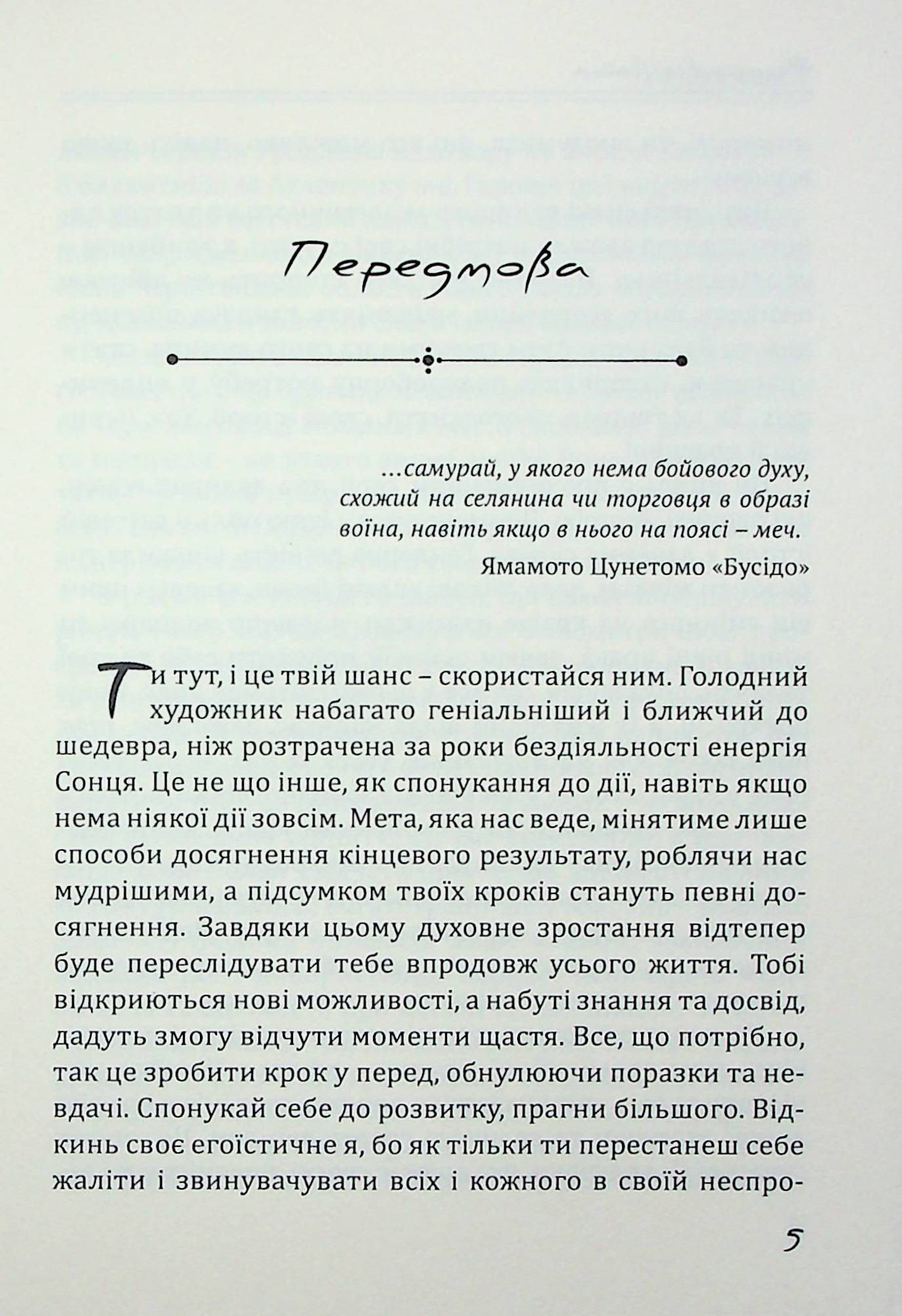Філософія Воїна — фото 6