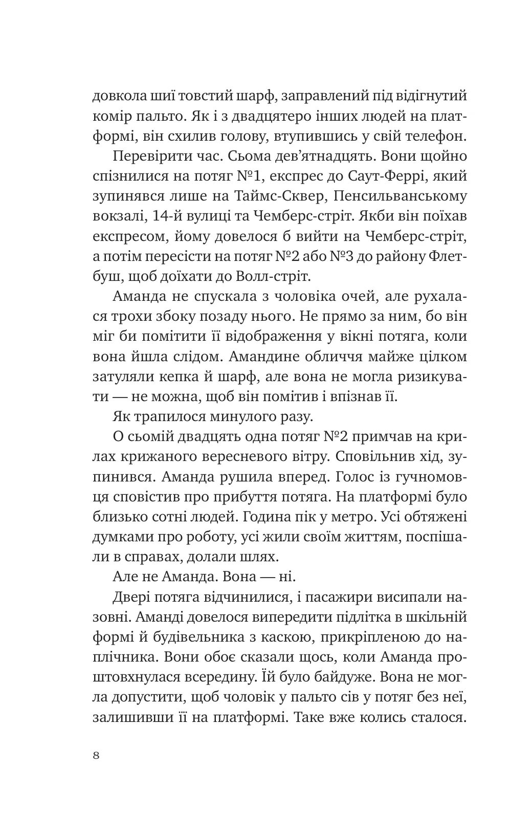 Убивство для тебе, убивство для мене — фото 5