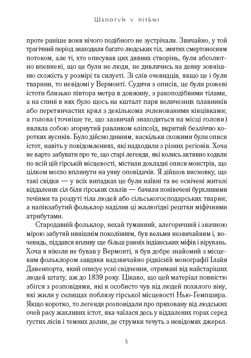 Шепотун у пітьмі — фото 4