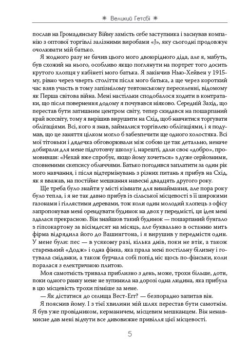 Великий Гетсбі — фото 9