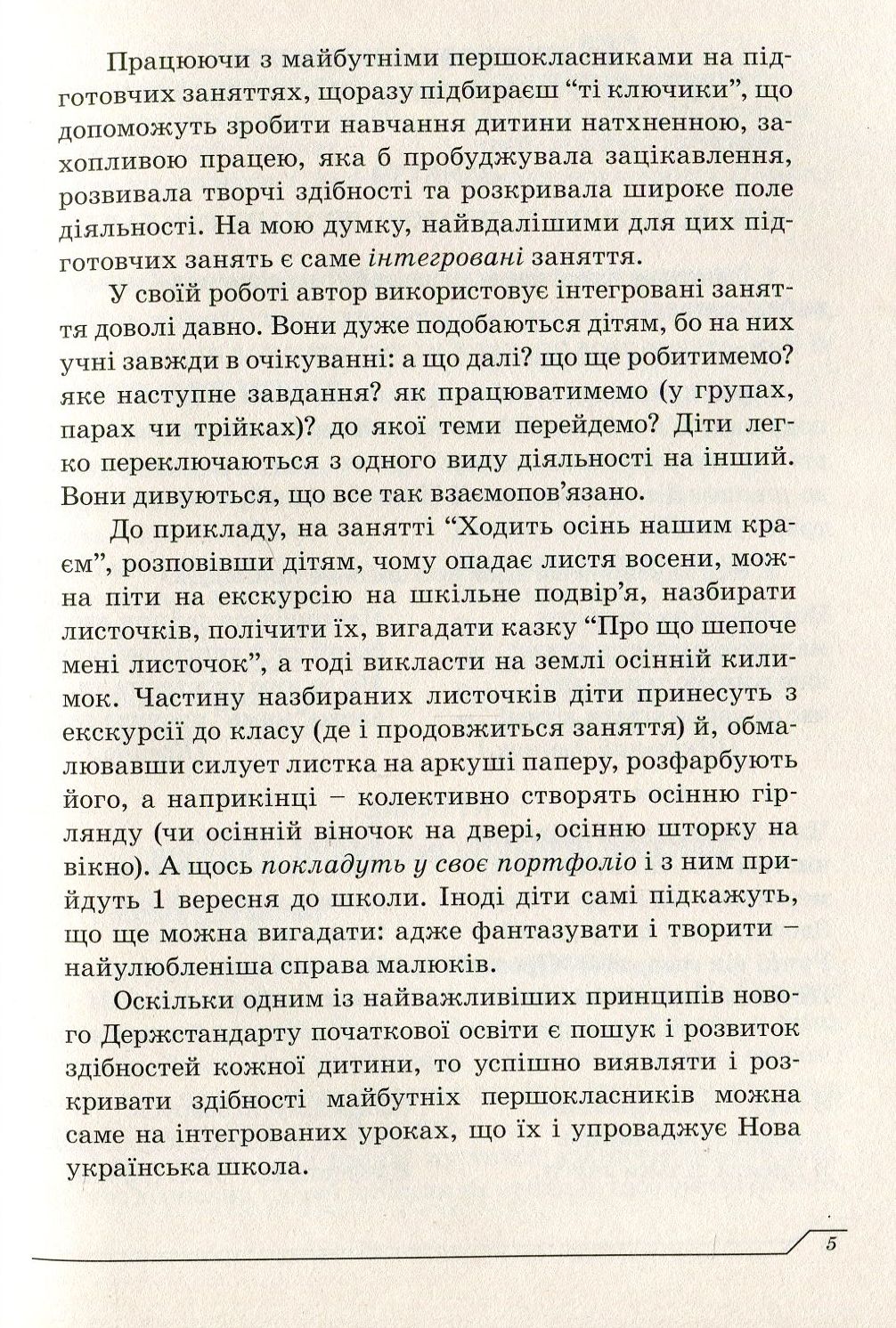 Незабаром до школи. Тематичні інтегровані занняття з майбутніми першокласниками — фото 5