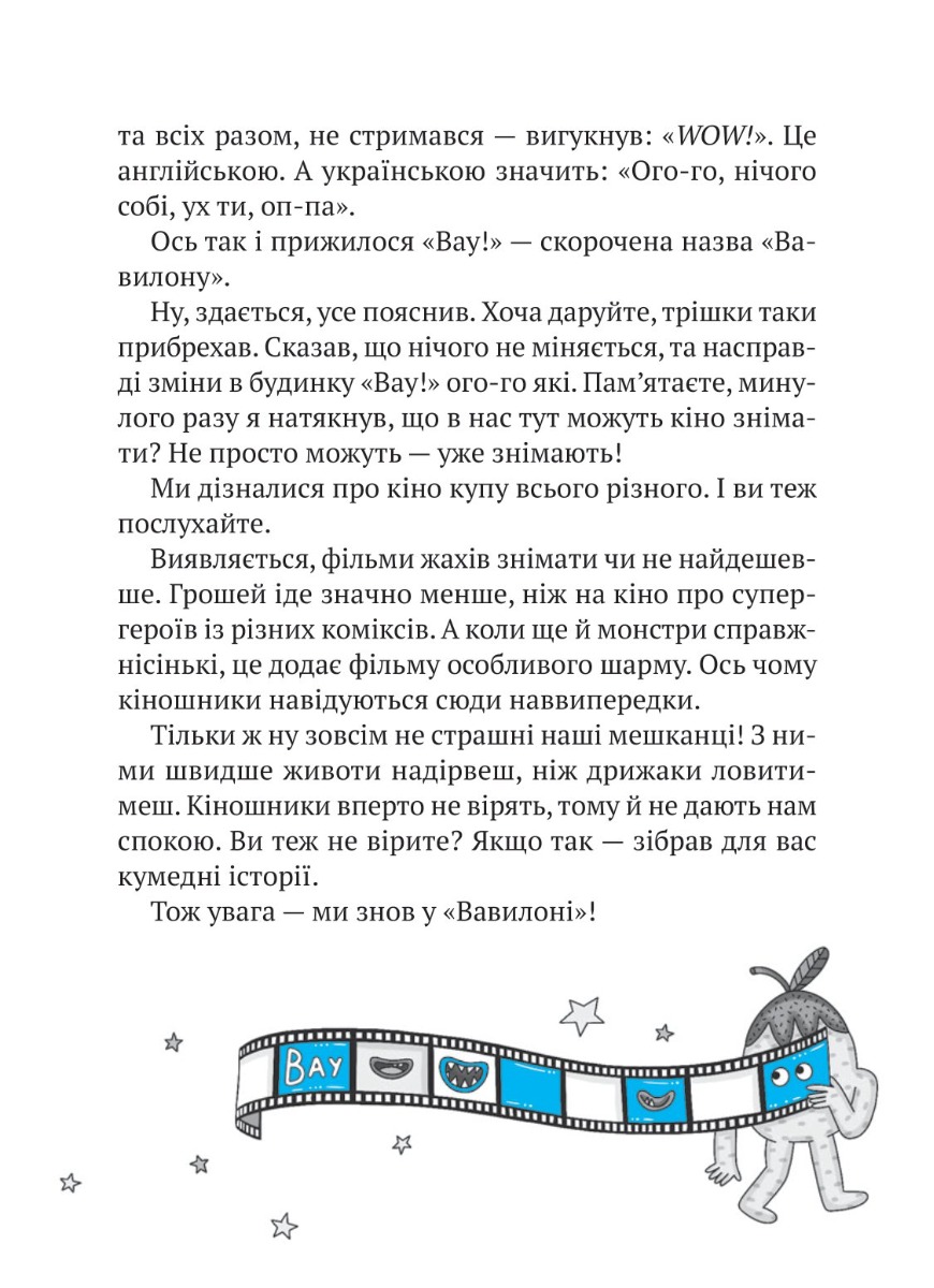 Комедія жахів у будинку «Вау» — фото 4