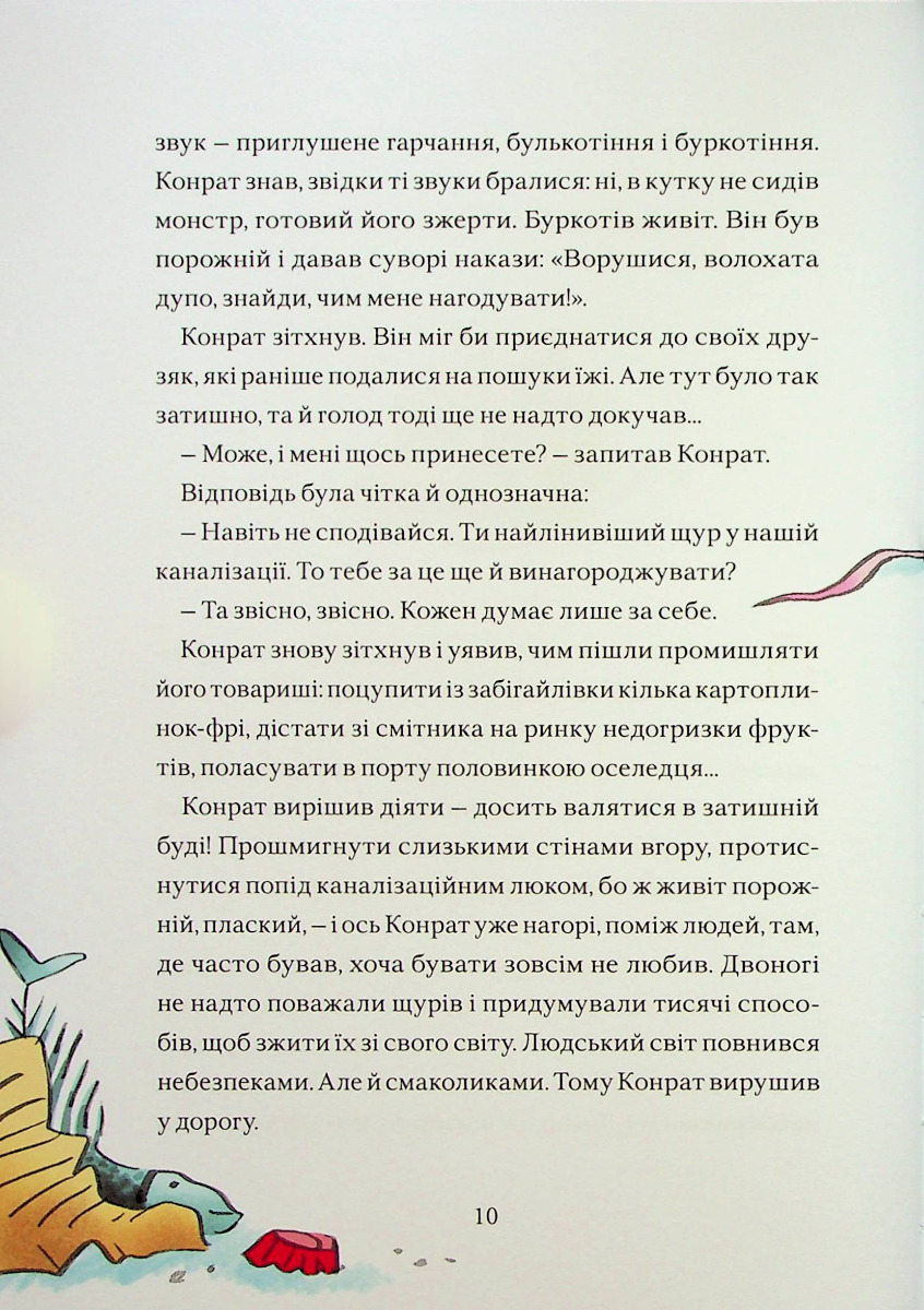 Конрат — супергерой підземелля. Небезпечна ніч — фото 6