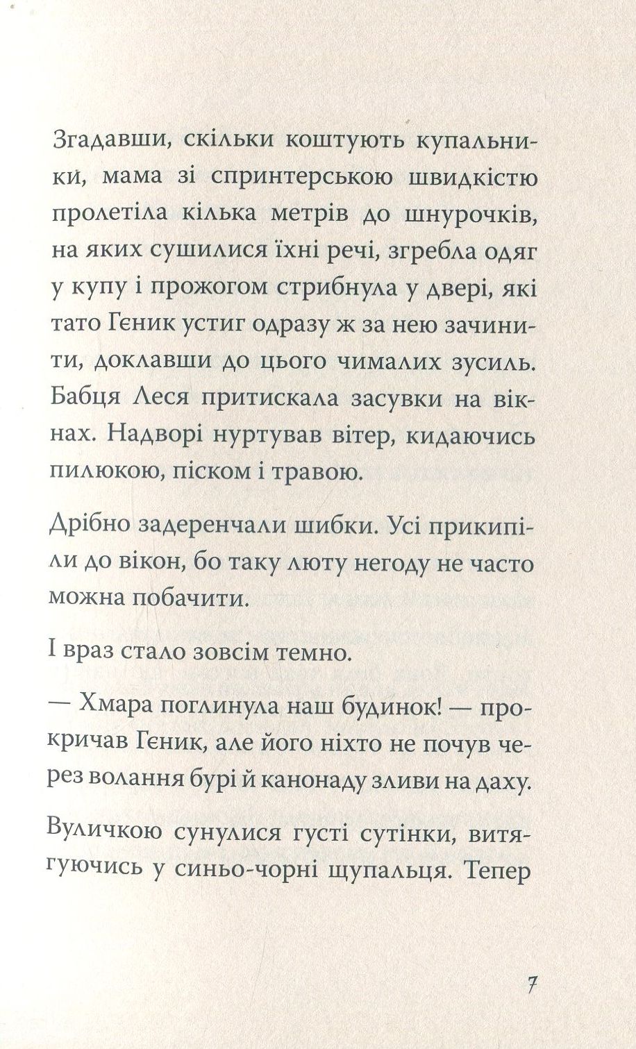 Джмеленя та дерево Ву. Книга 4 — фото 5