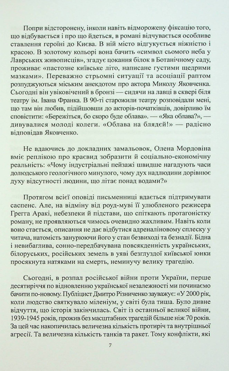 О пів на смерть — фото 5