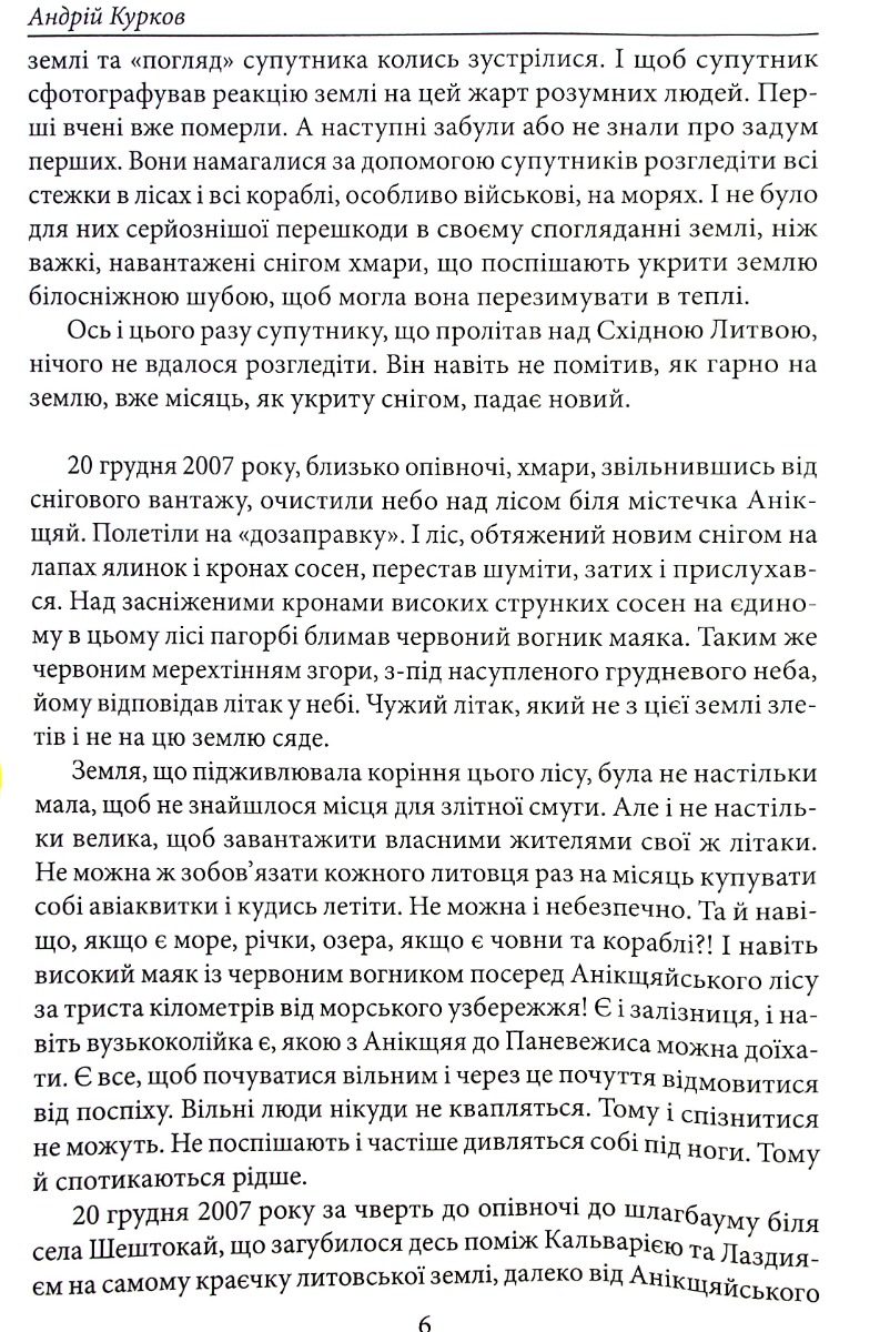 Шенгенська історія (для слабозорих) — фото 4
