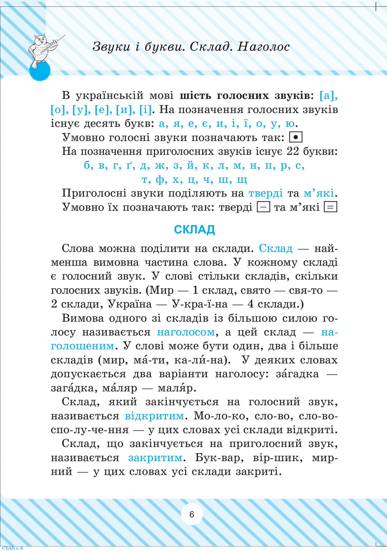 Українська мова. Усі види розборів. 1-4 класи — фото 5