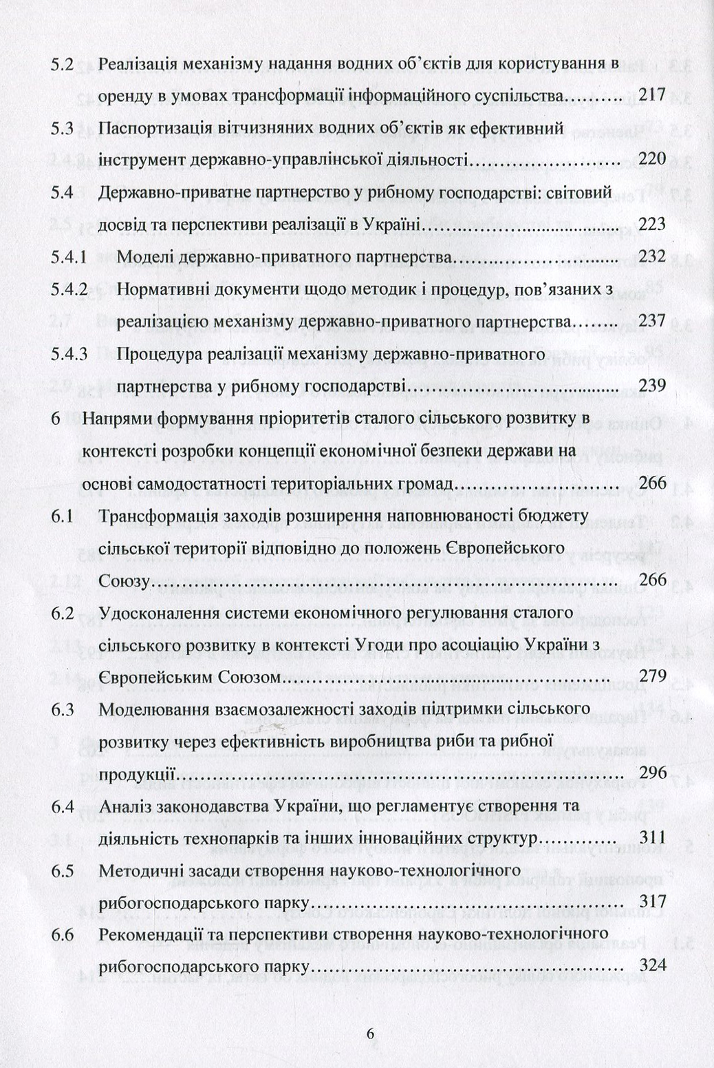 Формування та функціонування Спільної рибної політики Європейського Союзу та шляхи її реалізації в Україні: монографія — фото 6