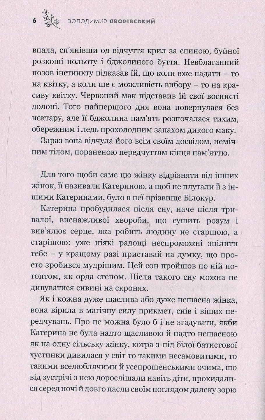 Автопортрет з уяви. Роман про трагічну та дивовижну долю Катерини Білокур — фото 5