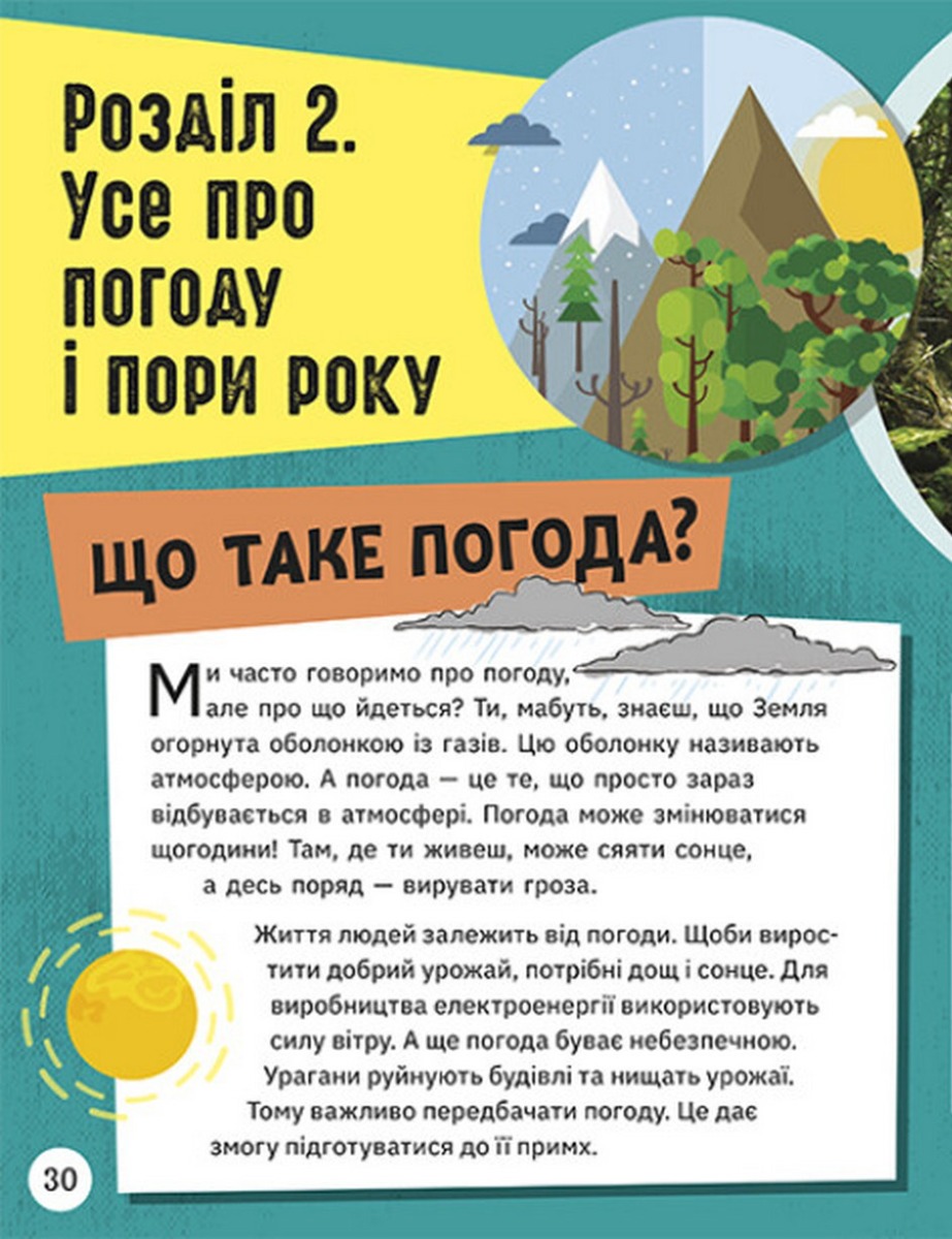 [object Object] «ДОВКОЛАПИТАНЬ. Енциклопедія юних розумників», автор Нeнсi Дiкманн - фото №4 - мініатюра