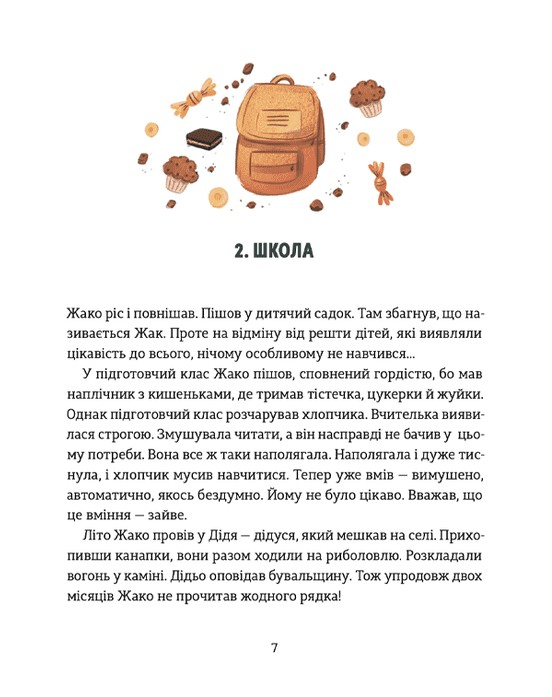 Школа печива — фото 9