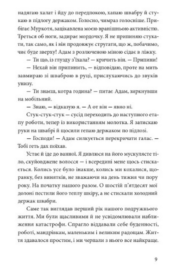 Ідеальна — фото 4