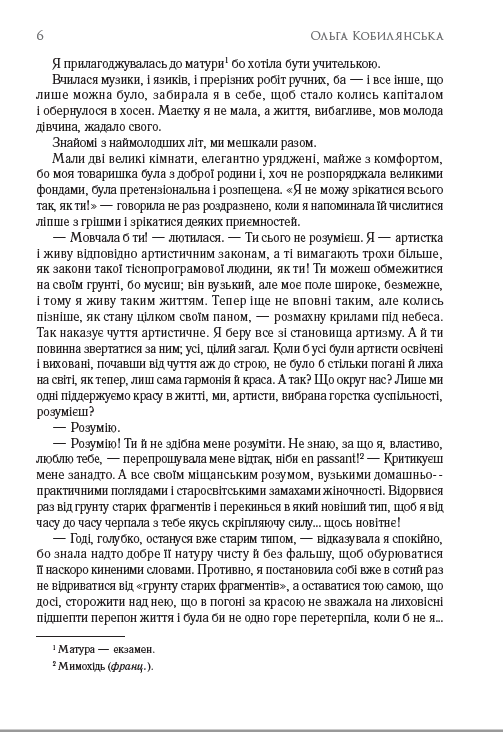 Ольга Кобилянська. Вибрані твори. Valse melancolique. В неділю рано зілля копала — фото 9