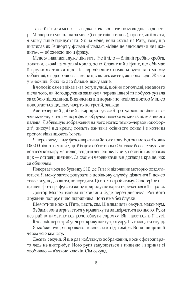 [object Object] «Жінка у вікні», автор Е. Дж. Фінн - фото №4 - мініатюра