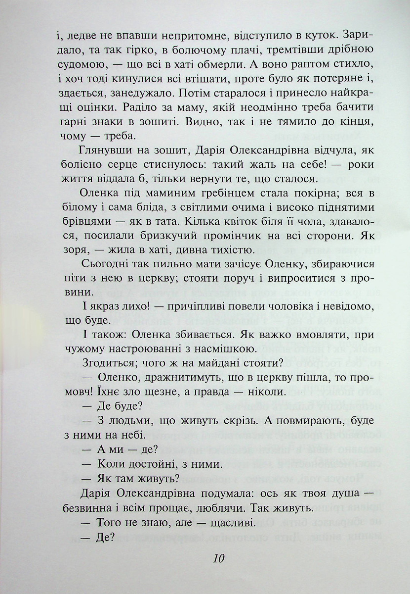 Жовтий князь (для слабозорих) — фото 4