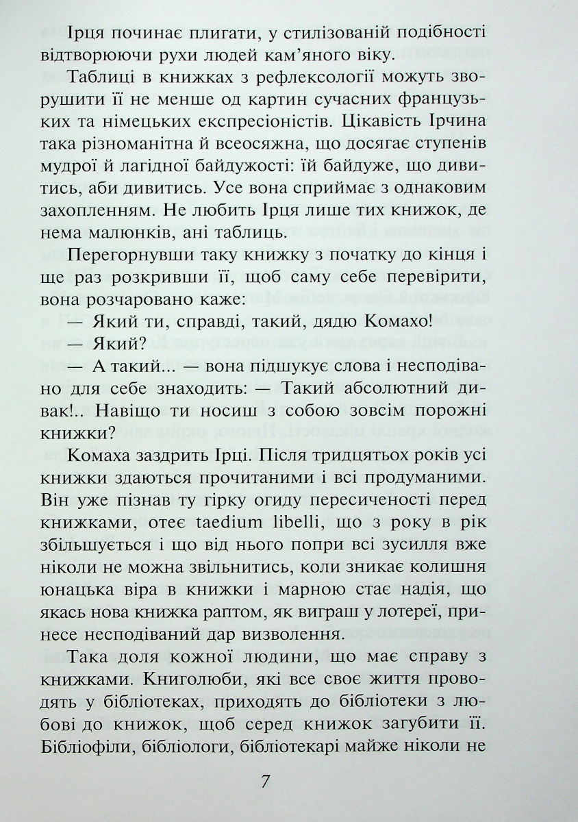 Доктор Серафікус. Поза межами болю (для слабозорих) — фото 4