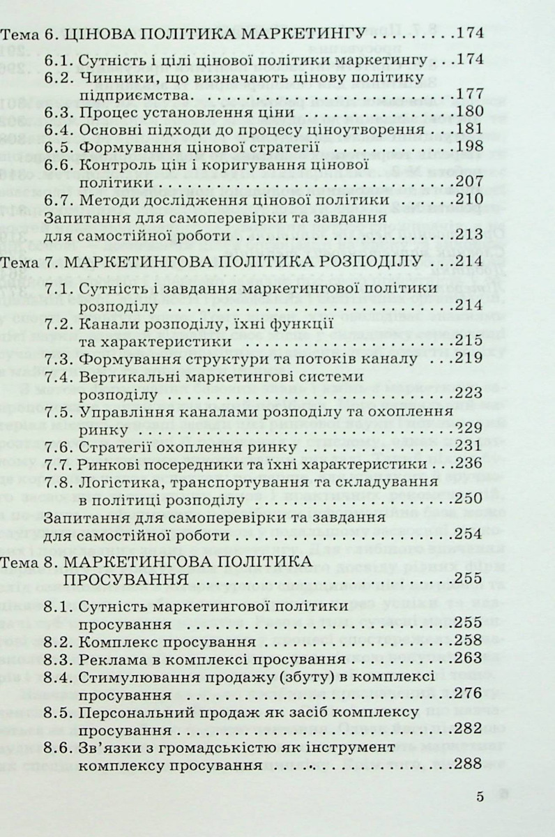Маркетинг. Частина 2 — фото 5
